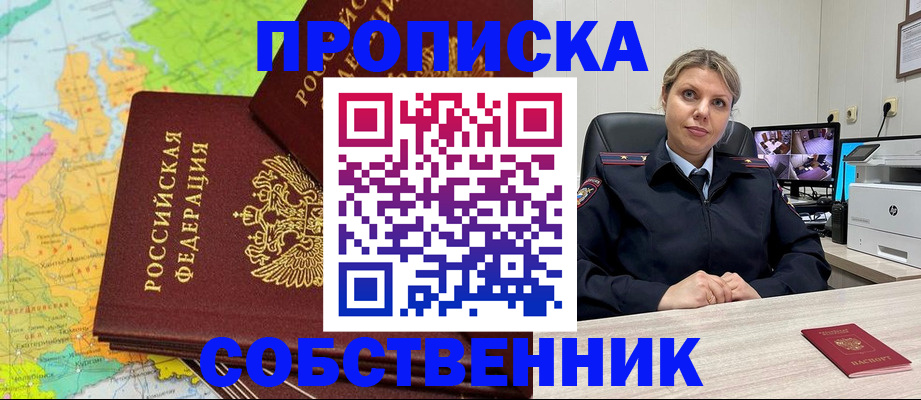 прописка гарантия в Шахтах