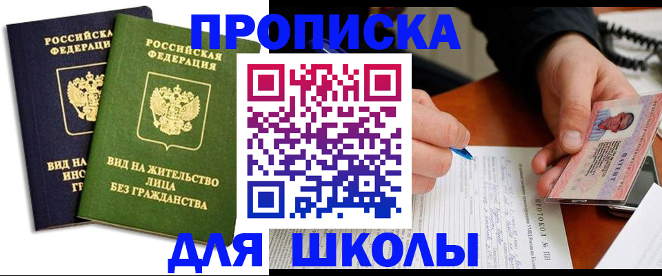 временная регистрация надежно в Шахтах