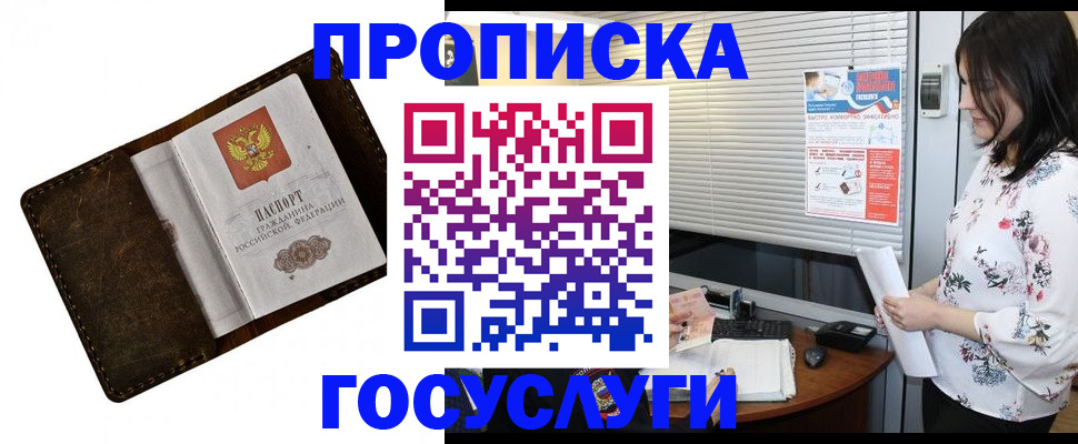 временная регистрация 2025 в Шахтах